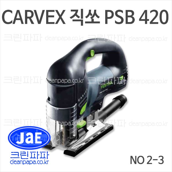 CARVEX 직쏘 PSB 420 / 크린파파 페스툴 NO 2-3특허받은 3중 톱날, 강력한 커팅 스트로크, 1.9KG의 경량 문의 010-3695-6767   이미지